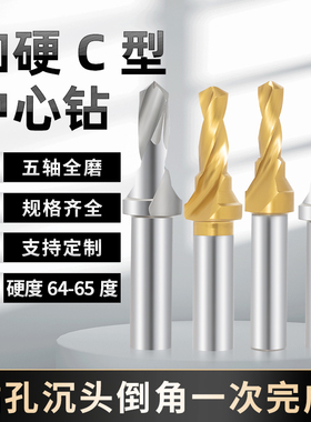 C型中心钻高速网加硬C型复合倒角螺纹攻丝螺丝沉孔复合一体定心钻