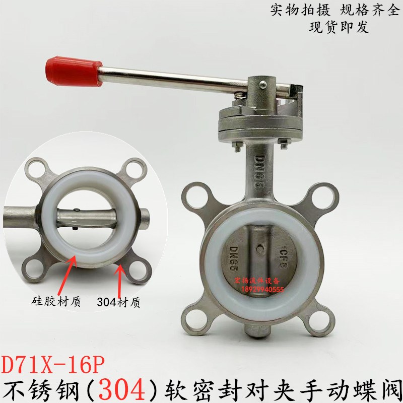 不锈钢蝶阀304不锈钢对夹式蝶阀D71X-16手动软密封蝶阀DN50 80100