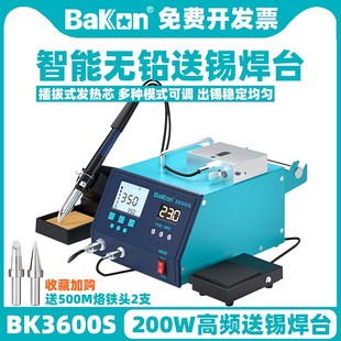 白光BK3600S自动焊锡机脚踏送锡手按出锡焊台电烙铁工业200W功率