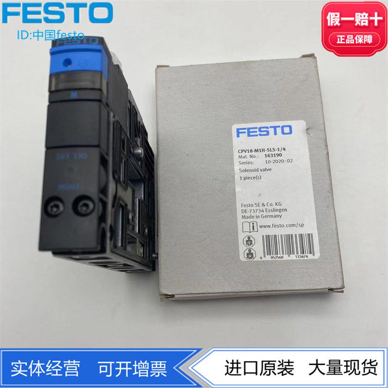 FESTO阀岛阀片电磁阀CPV18-M1H-5LS/5JS-1/4 163190 163191正品