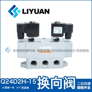 件二位四通电磁阀Q24D2H 15双电控换向AC220V DC24V 气动元