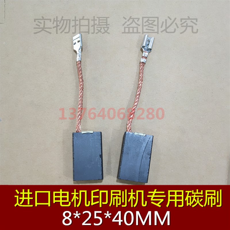 适用海德堡印刷机电刷8*25*40 BG400F马达 主电机碳刷8X25X40MM