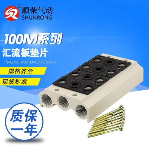 气动汇流板汇流排4V110/4V120/4V130电磁阀底座100M-2/3/4/5/6/7F