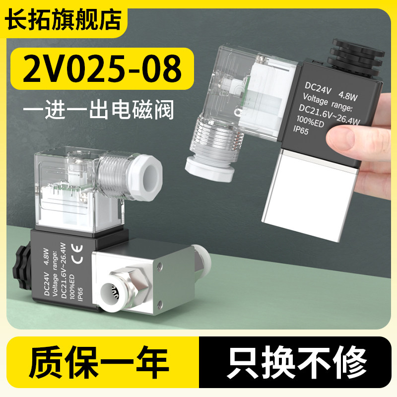 一进一出电磁阀2v025-08气阀二位二通气动单向控制器220v两闭开关