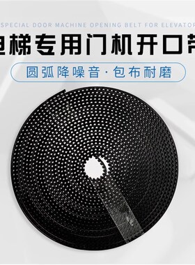 通力蒂森电梯门机皮带 PU钢丝/线芯 LL-5MR-25 加布静音