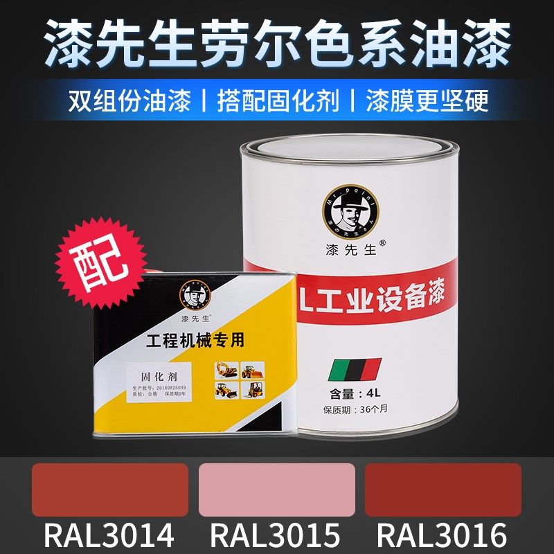 T漆先生修补油漆RAL3014古粉红色RAL3015淡粉红色RAL3016珊瑚红色