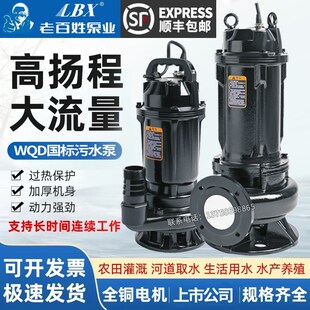 新界老百姓水泵WQD家用国标法兰污水潜水泵抽水泵农田排污高扬程