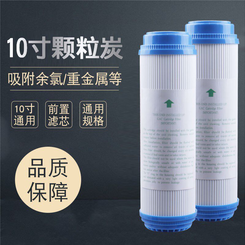 净水器滤芯10寸平口颗粒活性炭UDF椰壳前置碳过滤纯水机通用配件