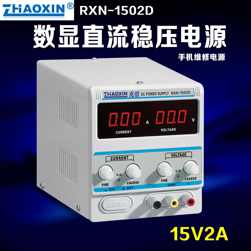 兆信数显直流稳压手机维修电源TXN-1502D  RXN-1505D 15V2A/3A/5A