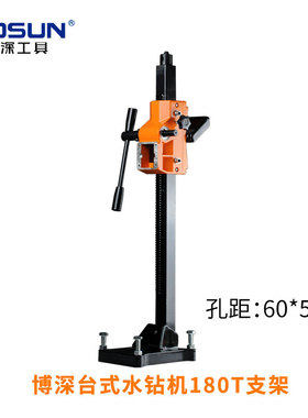 原装博深台式水钻机钻孔机配件180T200T254支架机头滑套底座立柱