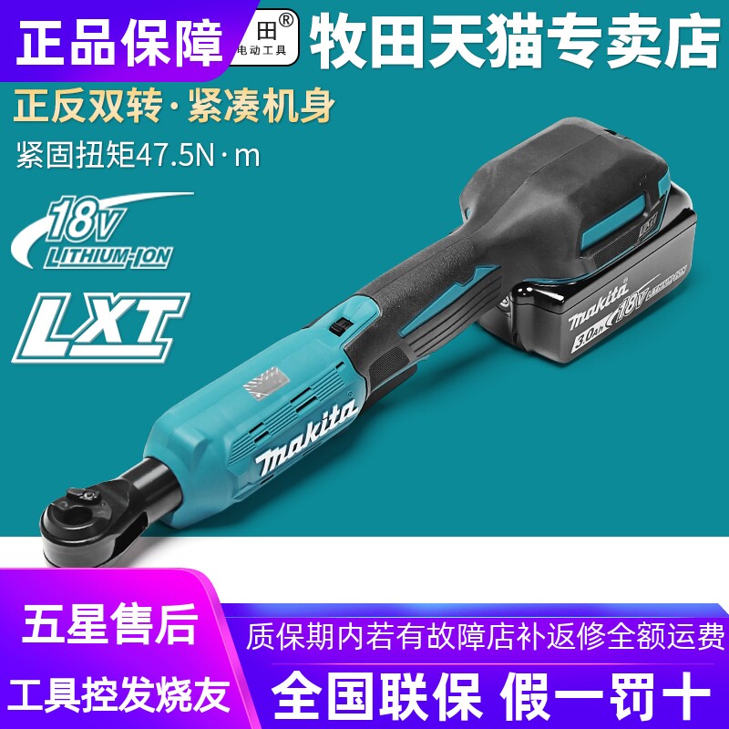 正品牧田Makita DWR180棘轮扳手大扭矩直角扳手快速角向扳手