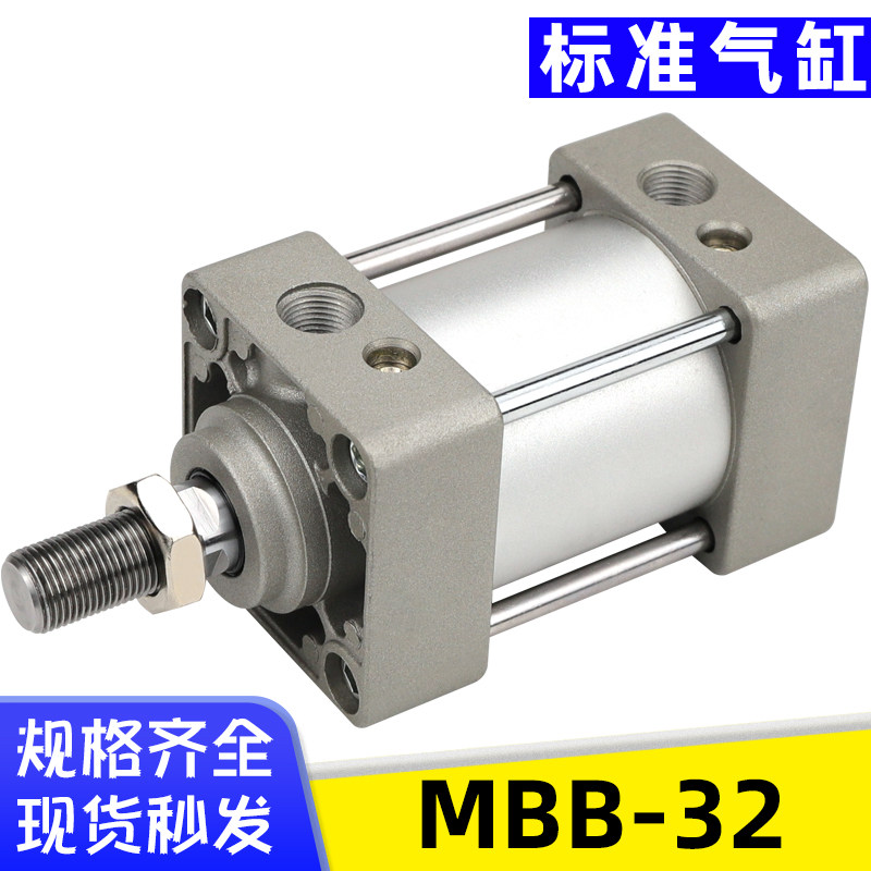 艾拉瑞尔MBB/MDBB32*25/50/75/100/125/150/175/200S标准气缸带磁
