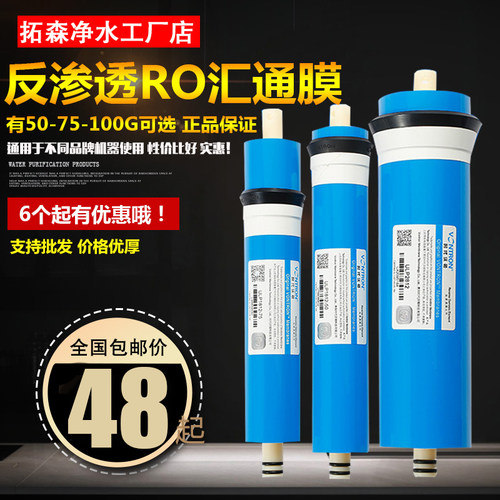 汇通RO膜50G75G100G400G家用直饮纯水机反渗透RO膜净水器通用滤芯