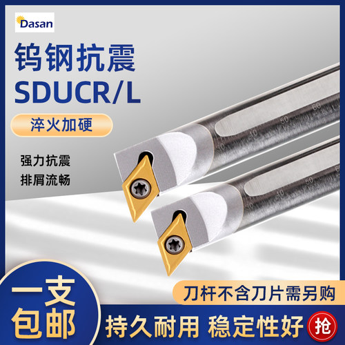 钨钢抗震数控内孔车刀杆C08K/C16Q/C20R-SDUCR07/11防震镗孔刀杆