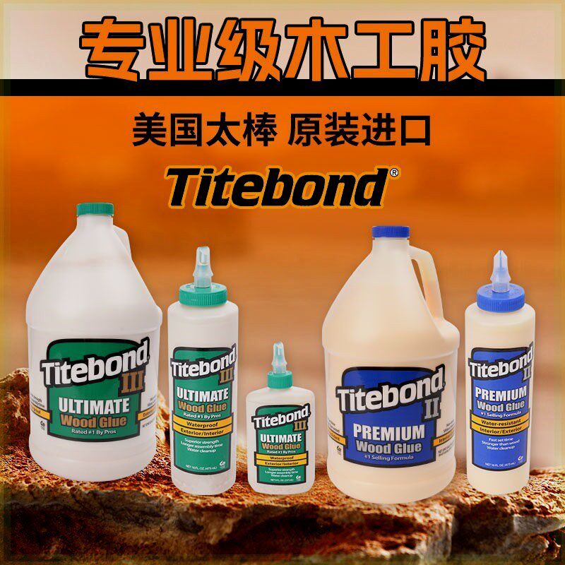 Titebond泰特邦木工胶2代白乳胶3代木材专用胶水维修太棒胶