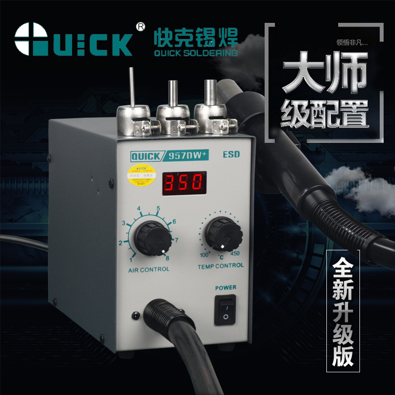 原装全新常州QUICK快克857DW+数显直风热风枪957DW+热风枪拔焊台