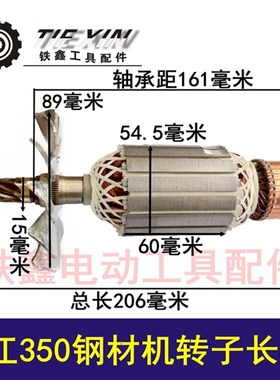 鉄鑫电动工具配件 伦达350转子 配浙江350钢材机转子长8齿 04208