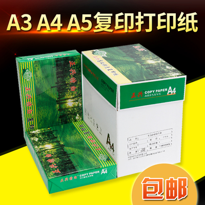 正兴80克a45打印白纸70克A3复印纸500张包整箱多功能办公用纸包邮