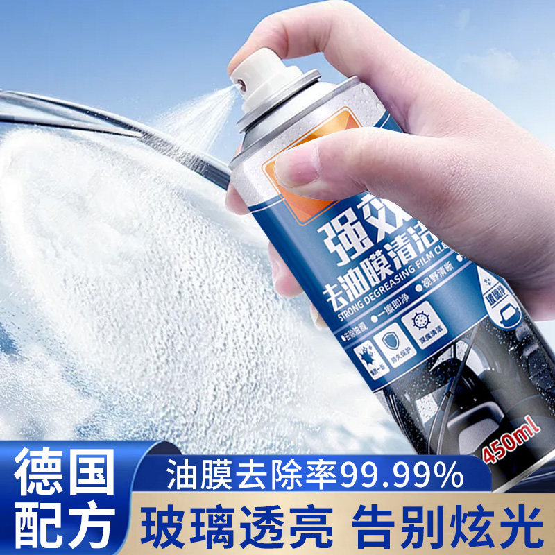 油膜泡沫清洗剂汽车用前挡风玻璃车窗强效清洁去油污重度油墨去除图片