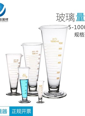 实验室玻璃刻度三角量杯10mll25ml50ml100ml250ml500ml1000ml2000