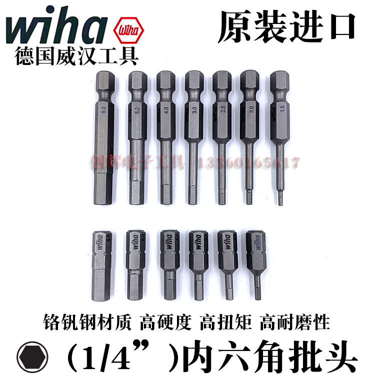 德国wiha威汉内六角批头进口电钻螺丝刀起子头风批内六方批咀电动