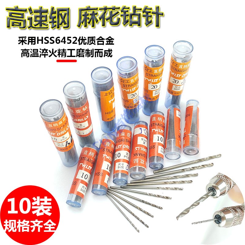 微型直柄麻花钻针金属珍珠文玩打孔打洞小钻头工具钻针0.5-2.0MM