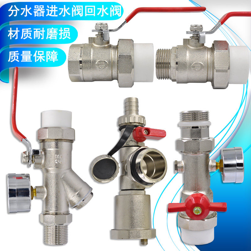地暖暖气分水器过滤球阀PPR进水回水球阀活接式压力表阀三尾件1寸