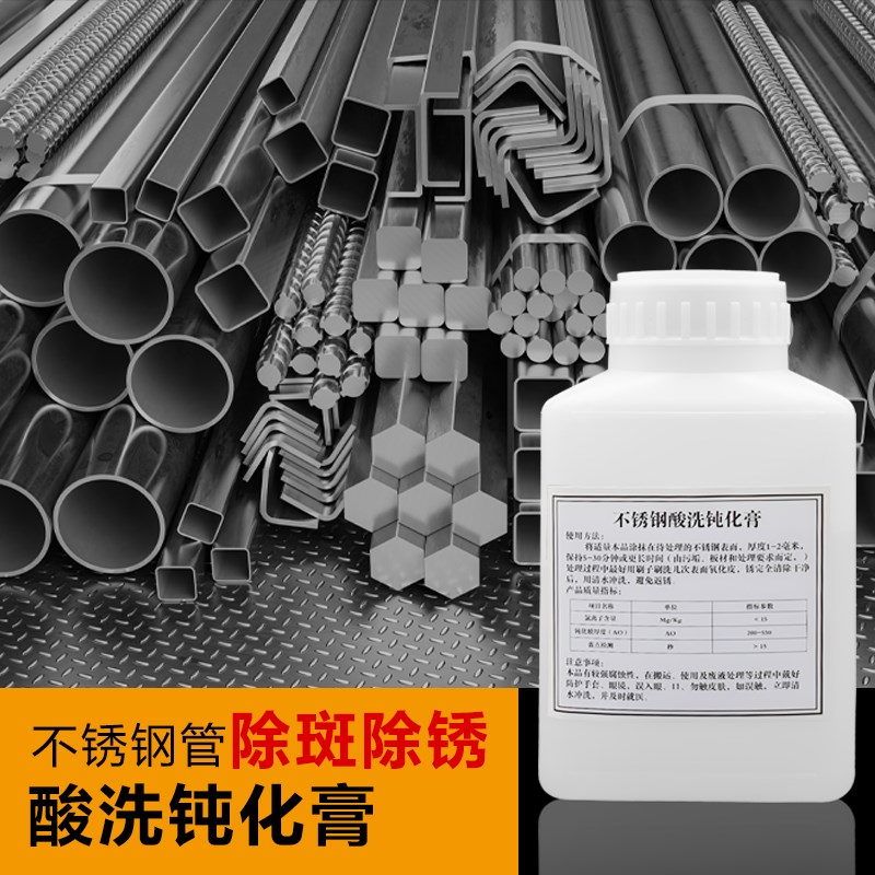 304不锈钢酸洗钝化膏钢管处理液清洗剂金属去锈翻新316焊道钝化液