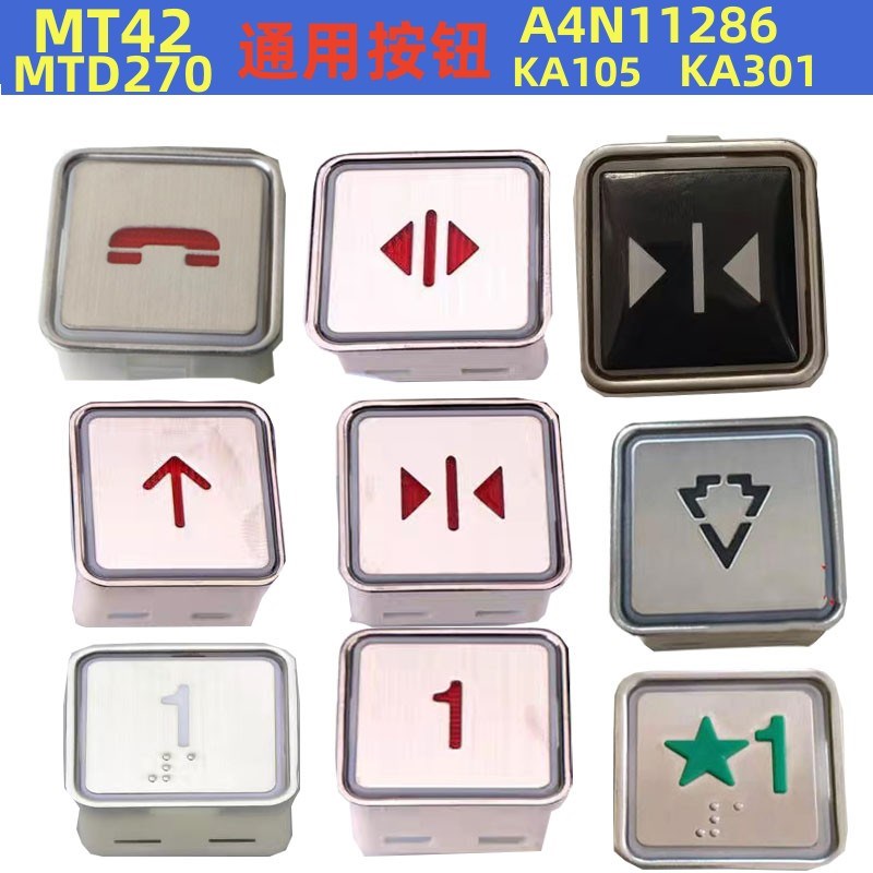 奥的斯电梯按钮MT42 A4N11286KA301MT42MTD270蒂森富士电梯按键
