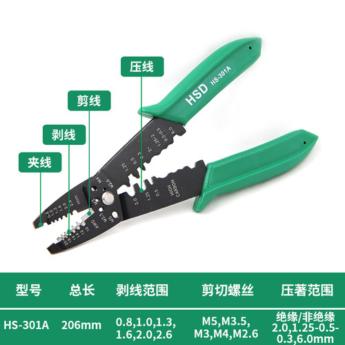 好速达剥皮钳多功能剥线钳压线钳HS-301A脱皮器扒皮钳0.8-2.6mm