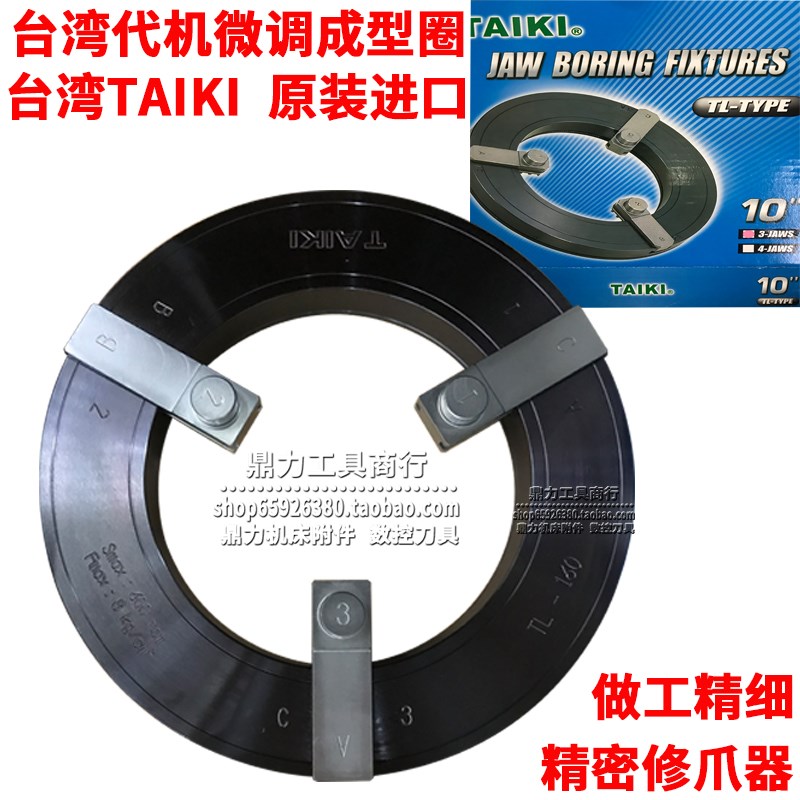 台湾代机TAIKI油压生爪软爪微调成型圈精密修爪器TL-100 125 160