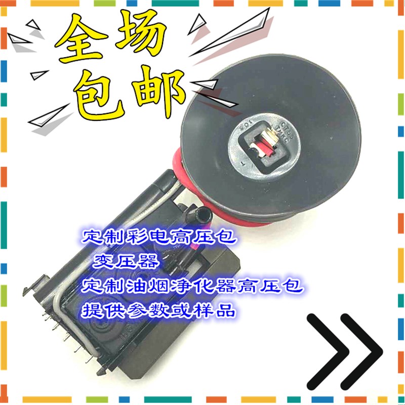 定制彩电高压包 变压器定制油烟净化器高压包 可提供参数或样品