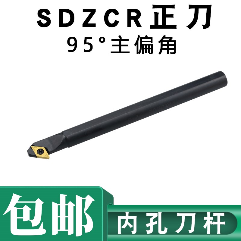 93度S型内孔刀杆S16QS20RS25SS32TS40T-SDZCR11SDZCL11