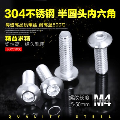 304不锈钢螺丝钉螺丝大全内六角半圆头螺钉螺栓内陆角m4*12x14mm