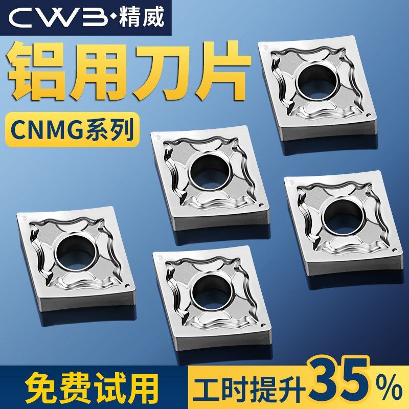 数控刀具CNMG120408内孔外圆刀杆车刀头铝件加工钨钢刀粒车刀刀片