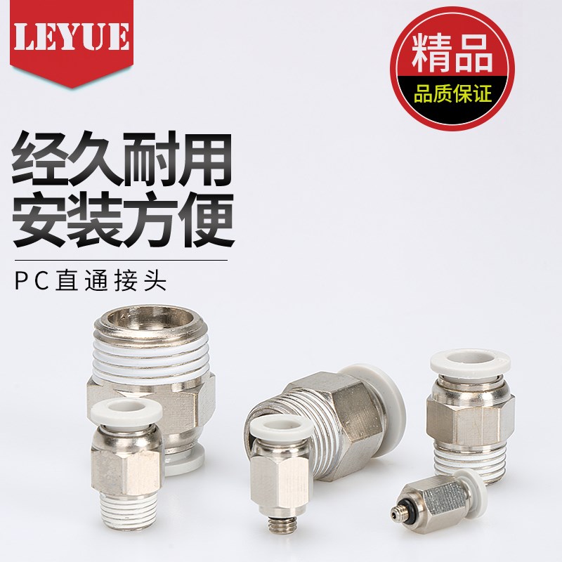 亚德客型白色气管接头APC8-02直通PC4-M5PC6-01PC10-03PC12-04/16