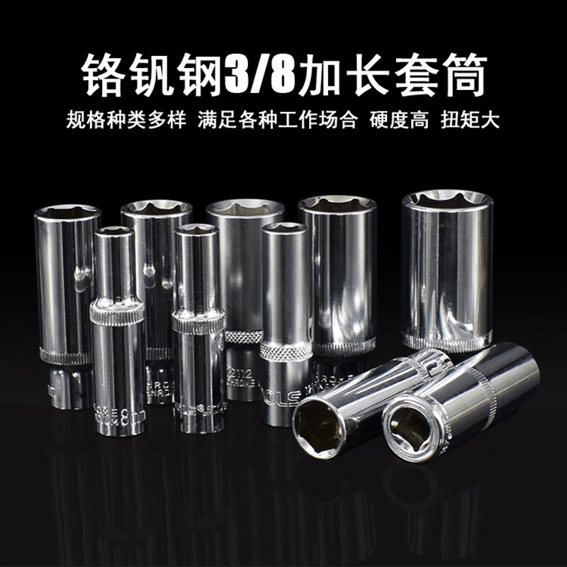 中飞加长3/8六角长套筒头公制10mm棘轮扳手6角长套筒头8-19mm附件