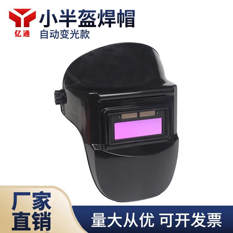 小半盔电焊面罩头箍电焊帽头环氩弧焊帽帽箍帽衬自动变光头圈面具