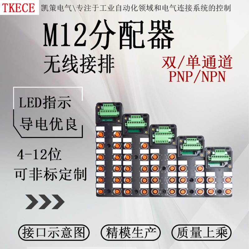 M12无线接排传感器分线器接线盒中央分配器分线盒KL单双通道TKECE