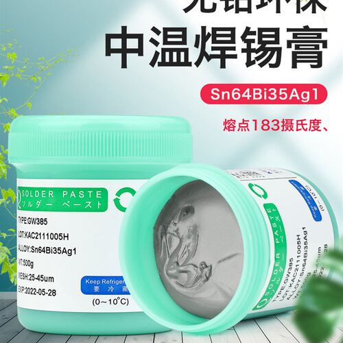 凯利顺smt贴片环保无铅中温锡膏锡浆Sn64Bi35Ag1锡泥焊锡膏183度