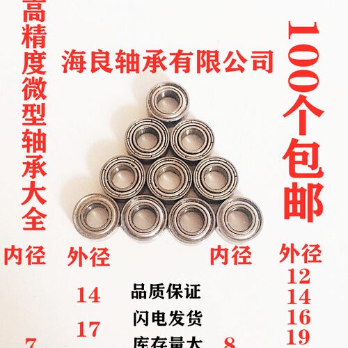 微型迷你小轴承687 697 607 627MR128 148 688 698 608 628 638zz