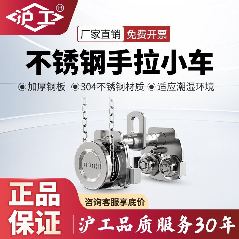 沪工牌不锈钢单轨小车起重GCL型手拉小车GCT型手推小车