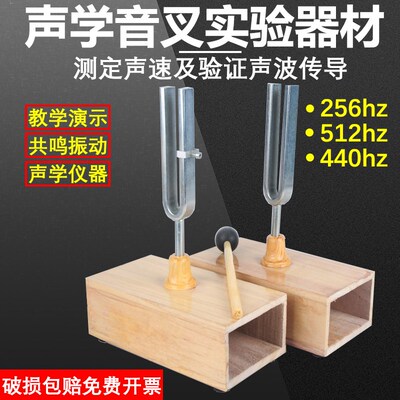 教学声学实验音叉 512HZ赫兹J22002 256HZ 440HZ共振音叉教学音叉