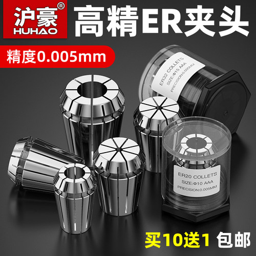 沪豪品牌ER8 夹头筒夹ER08 弹性夹头弹簧嗦咀雕刻机夹具数控刀柄
