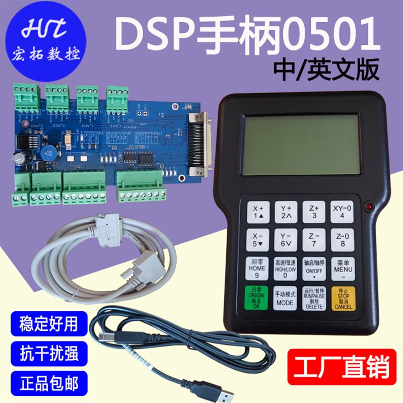 雕刻机三轴专用脱机手柄锐志天宏手柄 DSP手柄0501中英文脱机系统