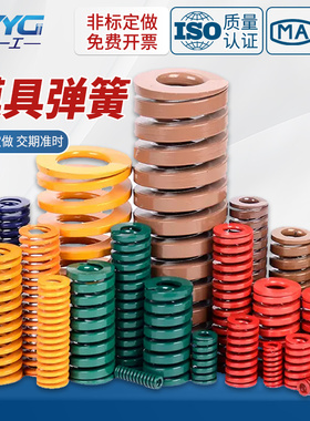 模具弹簧外径27 30 35矩形模具弹簧压簧黄TF蓝TL红TM绿色TH茶棕TB