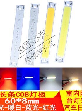 3W面光源LED长条COB灯板灯珠白蓝光长方形3V 3.7V锂电池60*8mm