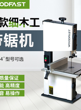 木工带锯机 沃富特Woodfast 10寸14寸16寸带锯机带锯条木工开料机