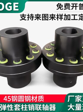 TL弹性套柱销联轴器45钢HL水泵电机连轴器ZL大扭矩风机用LT联轴套