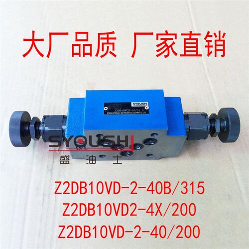 溢流阀Z2DB10VD-2-40B/315,Z2DB10VD2-4X/200,Z2DB10VD-2-40/200